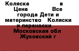 Коляска Jane Slalom 3 в 1 › Цена ­ 20 000 - Все города Дети и материнство » Коляски и переноски   . Московская обл.,Жуковский г.